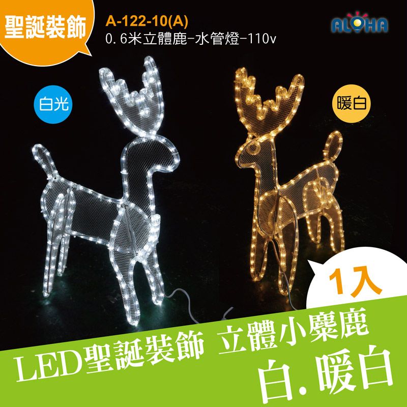 0.6米立體鹿-水管燈-110v